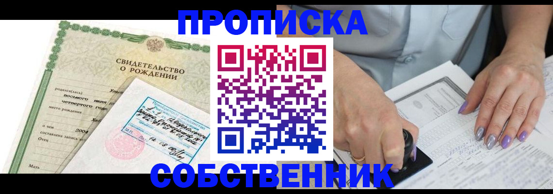 прописка от собственника в Сегеже